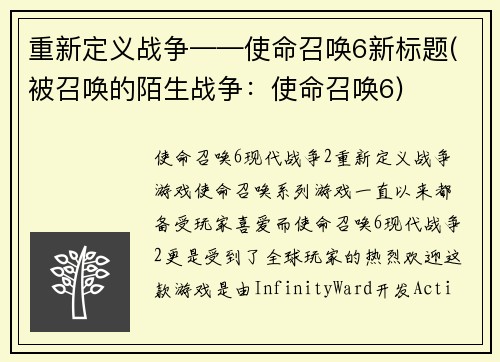 重新定义战争——使命召唤6新标题(被召唤的陌生战争：使命召唤6)
