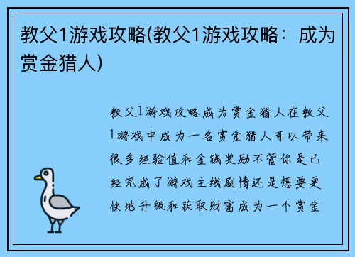 教父1游戏攻略(教父1游戏攻略：成为赏金猎人)