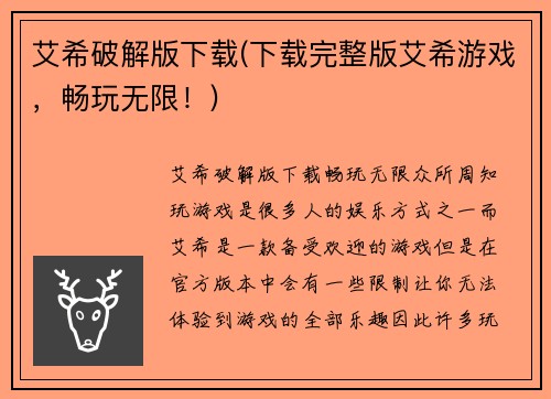 艾希破解版下载(下载完整版艾希游戏，畅玩无限！)