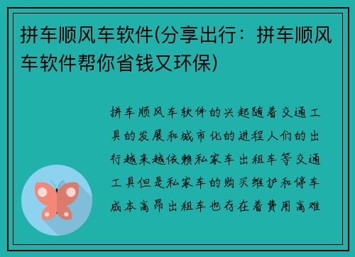 拼车顺风车软件(分享出行：拼车顺风车软件帮你省钱又环保)