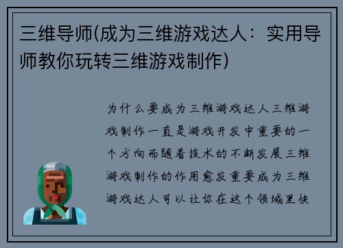三维导师(成为三维游戏达人：实用导师教你玩转三维游戏制作)