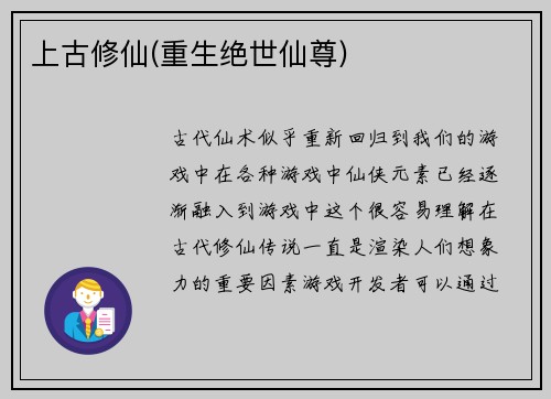 上古修仙(重生绝世仙尊)