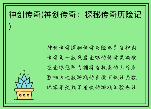 神剑传奇(神剑传奇：探秘传奇历险记)