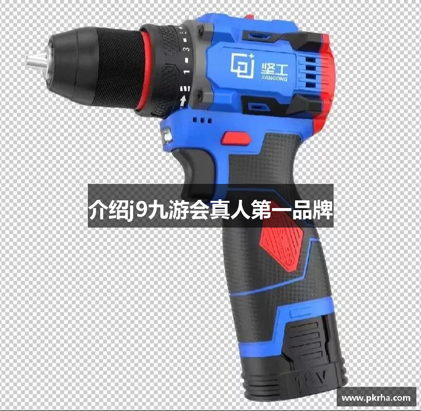 介绍j9九游会真人第一品牌